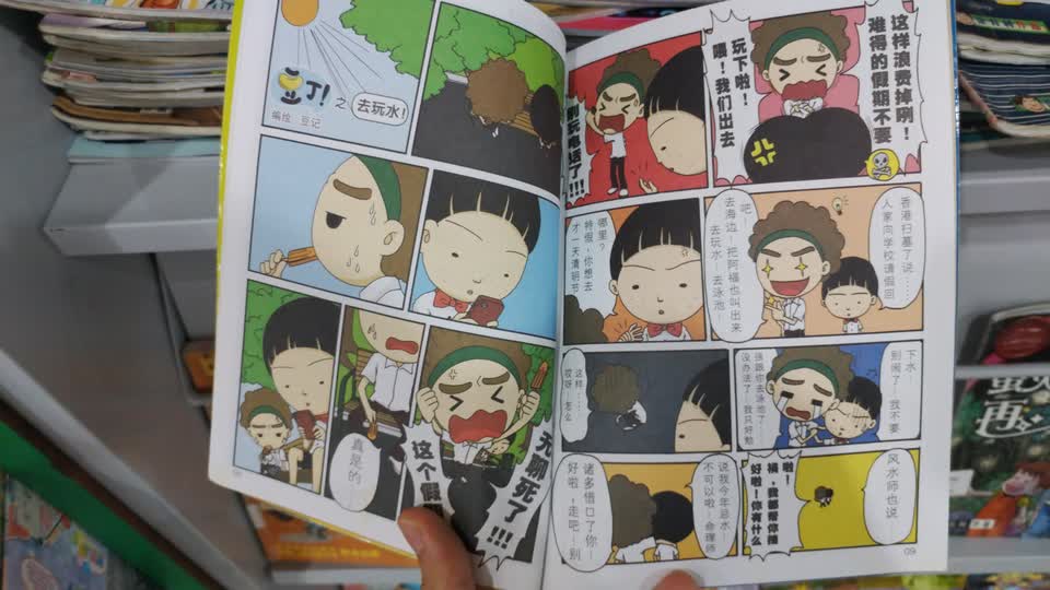 由「豆記」製作的《豆丁！》連載，這個左到右直排的文字排版方式可真是獨特 XD。