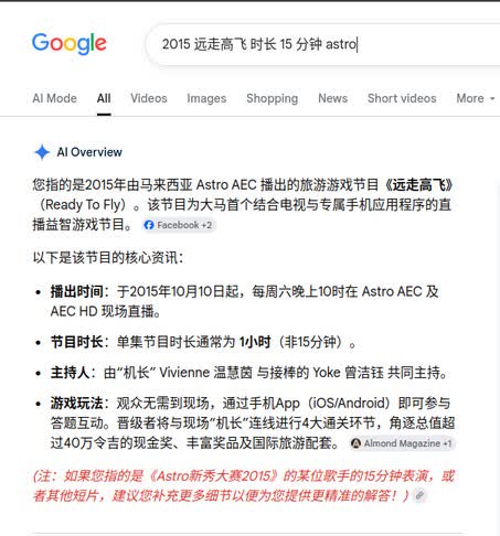 半信半疑的我後來試探性地在搜尋欄加上不一樣的時長（15 分鐘），然後它雖然仍然說是「一小時長」，但開始在前面加「通常」二字來表達不確定性了。