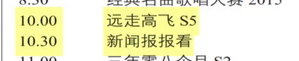 截圖取自馬來西亞《光華日報》網站上刊登的 2015 年 11 月 7 日電視時間表於 Wayback Machine 上的備份存檔。