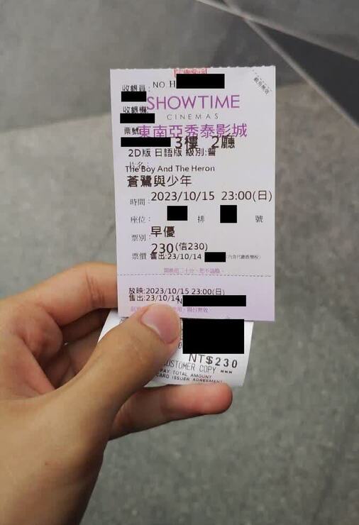 之前在臺灣看《蒼鷺與少年》時得到的實體票根，攝於 2023 年 10 月 14 日。