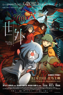 《世外》馬來西亞上映版宣傳海報，取自 GSC 網站。