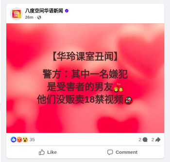 2025 年 10 月 16 日補充:隨便在某個馬來西亞華語新聞媒體(八度空間華語新聞)的 Facebook 專頁找到的。這是什麼智力測驗啊?不過爲什麼連你們也幹這種事情了啊?明明你們網站上下的新聞標題都還算正常的啊……只能說社群媒體真的是個會讓內容品質衰退的平臺啊。