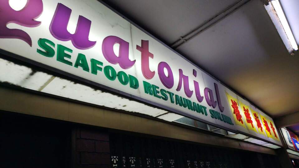貴都海鮮樓的招牌。