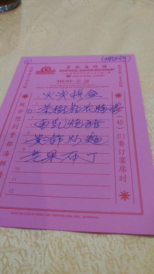 貴都海鮮樓的經典粉紅菜單卡，上面的菜式名字皆由老闆親筆手寫。