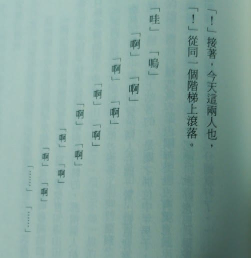 出自日本推理小說《請勿在此丟棄屍體》繁體中文版，東川篤哉著，鄭舜瓏譯，新雨出版社，2011 年。