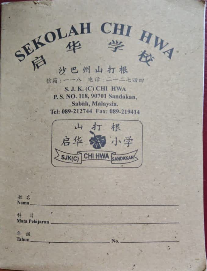 馬來西亞人的共同回憶之一:那可可色的學校練習簿封面。