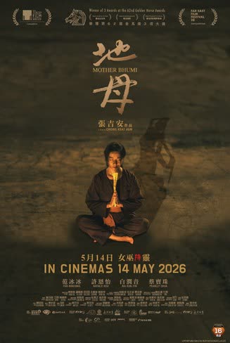 《地母》馬來西亞上映版海報，取自 TGV 電影院網站。